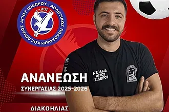 Παρέμεινε στον Άγιο Ισίδωρο ο Διακοηλίας!