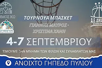 Τζάμπολ στο τουρνουά μνήμης της Α.Ε. Δικαίου!