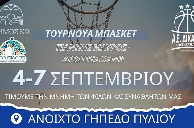 Τζάμπολ στο τουρνουά μνήμης της Α.Ε. Δικαίου!