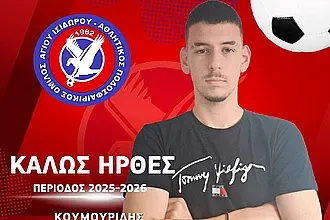 Στον Άγιο Ισίδωρο ο Κουμουρίδης!