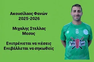 Ο Μιχάλης Στελλάς στον Ακουσίλαο!