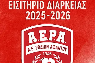 Οι κάρτες διαρκείας της Α.Ε.Ρ.Α.!