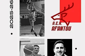 Τριπλή ενίσχυση για την Α.Ε.Ν. Αφάντου!