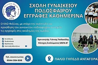 Οι εγγραφές στο Φιλίνο Κω!
