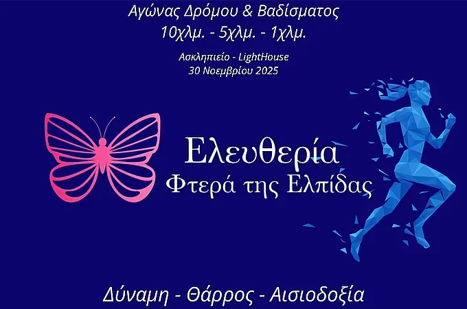 ''Ελευθερία- φτερά της Ελπίδας''!