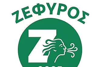 Ο ιστορικός Ζέφυρος επιστρέφει!