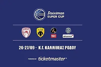 Τα εισιτήρια για το Super Cup στη Ρόδο!