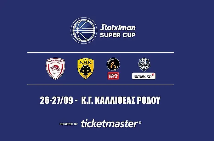 Τα εισιτήρια για το Super Cup στη Ρόδο!