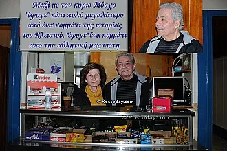 Καλό ταξίδι Μόσχο Τρουμούση, θα σε θυμόμαστε με αγάπη!
