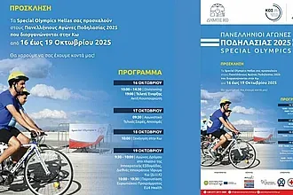Τα Special Olympics στην Κω για τους πανελλήνιους αγώνες ποδηλασίας