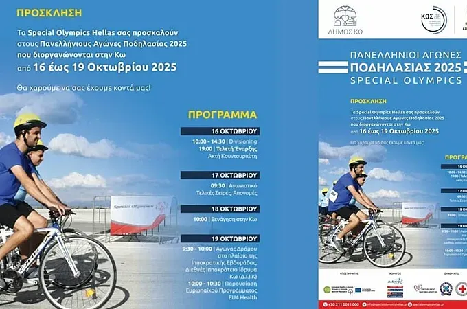 Τα Special Olympics στην Κω για τους πανελλήνιους αγώνες ποδηλασίας