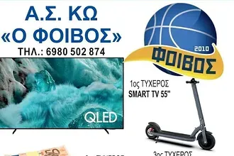 Οι τυχεροί του Φοίβου Κω!