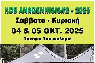 Kos Anagennisis #2!