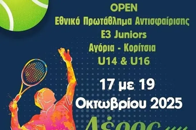 Οι Ίωνες Λέρου διοργανώνουν το OPEN E3 Juniors!