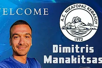 Στο Νικαγόρα Κεφάλου ο Μανακίτσας!