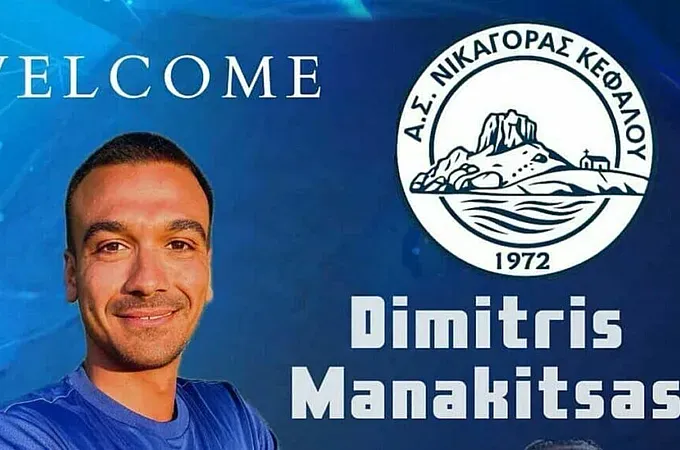 Στο Νικαγόρα Κεφάλου ο Μανακίτσας!