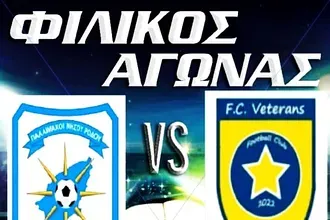 Ένα ξεχωριστό φιλικό στη Μαλώνα!