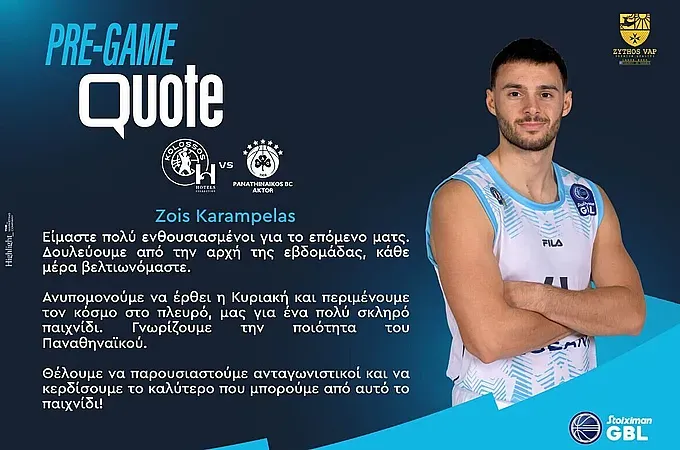 ''Να κερδίσουμε ότι καλύτερο μπορούμε''!
