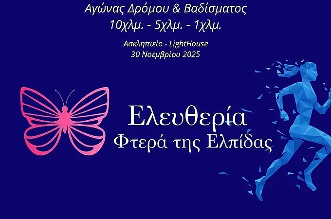 Η προκήρυξη του αγώνα ''Ελευθερία- Φτερά της Ελπίδας''!