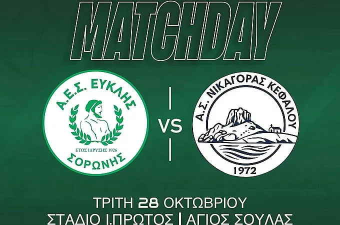 Για το 5 στα 5 ο Ευκλής Σορωνής!