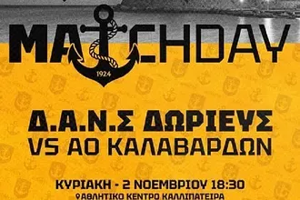Κάλεσμα του Δωριέα στον κόσμο!