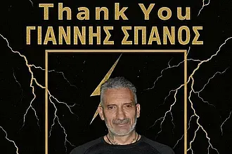 Τέλος ο Σπανός από τη Θύελλα Αγίων Αποστόλων!