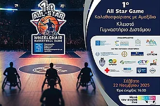 Με Χατζηκαντή και Μπλερ στο 1o All Star Game!