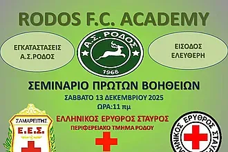 Σεμινάριο πρώτων βοηθειών από τις ακαδημίες της Ρόδου!