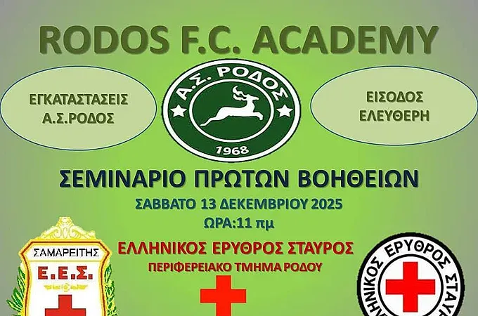 Σεμινάριο πρώτων βοηθειών από τις ακαδημίες της Ρόδου!