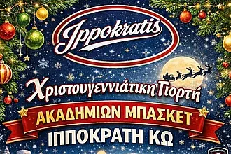 Το Σάββατο η γιορτή ακαδημιών του Ιπποκράτη!