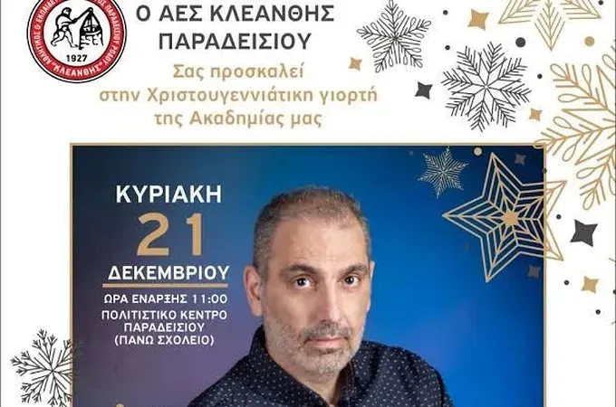 Σεμινάριο και γιορτή στον Κλεάνθη!