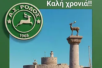 Οι ευχές των ακαδημιών της Ρόδου!