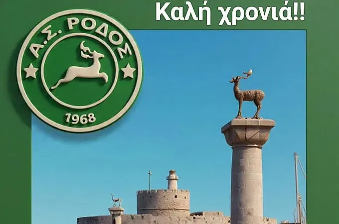 Οι ευχές των ακαδημιών της Ρόδου!