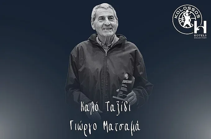 Το αντίο της Κ.Α.Ε. Κολοσσός στον Γιώργο Ματσαμά!