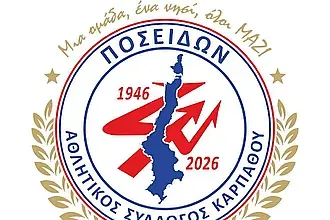 Σήμερα η Γ.Σ. του Ποσειδώνα Καρπάθου!