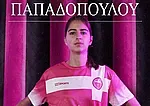 Στην προεπιλογή της Εθνικής U15 η Παπαδοπούλου!