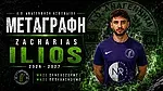 Ο Ήλιος στην Αναγέννηση Ασφενδιού!