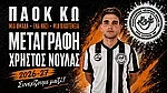 Ο Νούλας στον Π.Α.Ο.Κ. Κω!