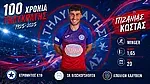 Ο Πιζάνιας στον Τηλυκράτη Λευκάδας!