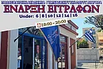 Οι εγγραφές στις ακαδημίες του Διαγόρα!