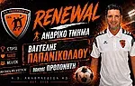 Βοηθός στον Α.Ο. Αθλοπαιδιών ο Παπανικολάου!