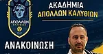 Ο Σωτηράκης γενικός διευθυντής της ακαδημίας του Απόλλωνα Καλυθιών!