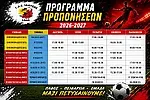 Συνεχίζονται οι εγγραφές στον Γ.Α.Σ. Ιάλυσος!