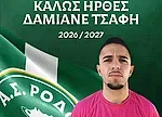 Πήρε Τσαφή η Ρόδος!