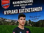 Ο Χατζησταμάτης στον Πανιώνιο Λαέρμων!