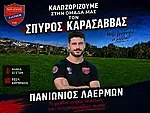 Ο Καρασάββας στον Πανιώνιο Λαέρμων!