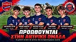 Πέντε νεαροί προωθήθηκαν στον Πανιώνιο Λαέρμων!