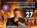 Η χοροεσπερίδα του Αγίου Ισιδωρου!