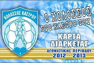Κολοσσός... διαρκείας!