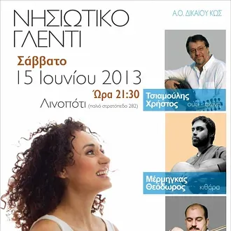 Νησιώτικο γλέντι